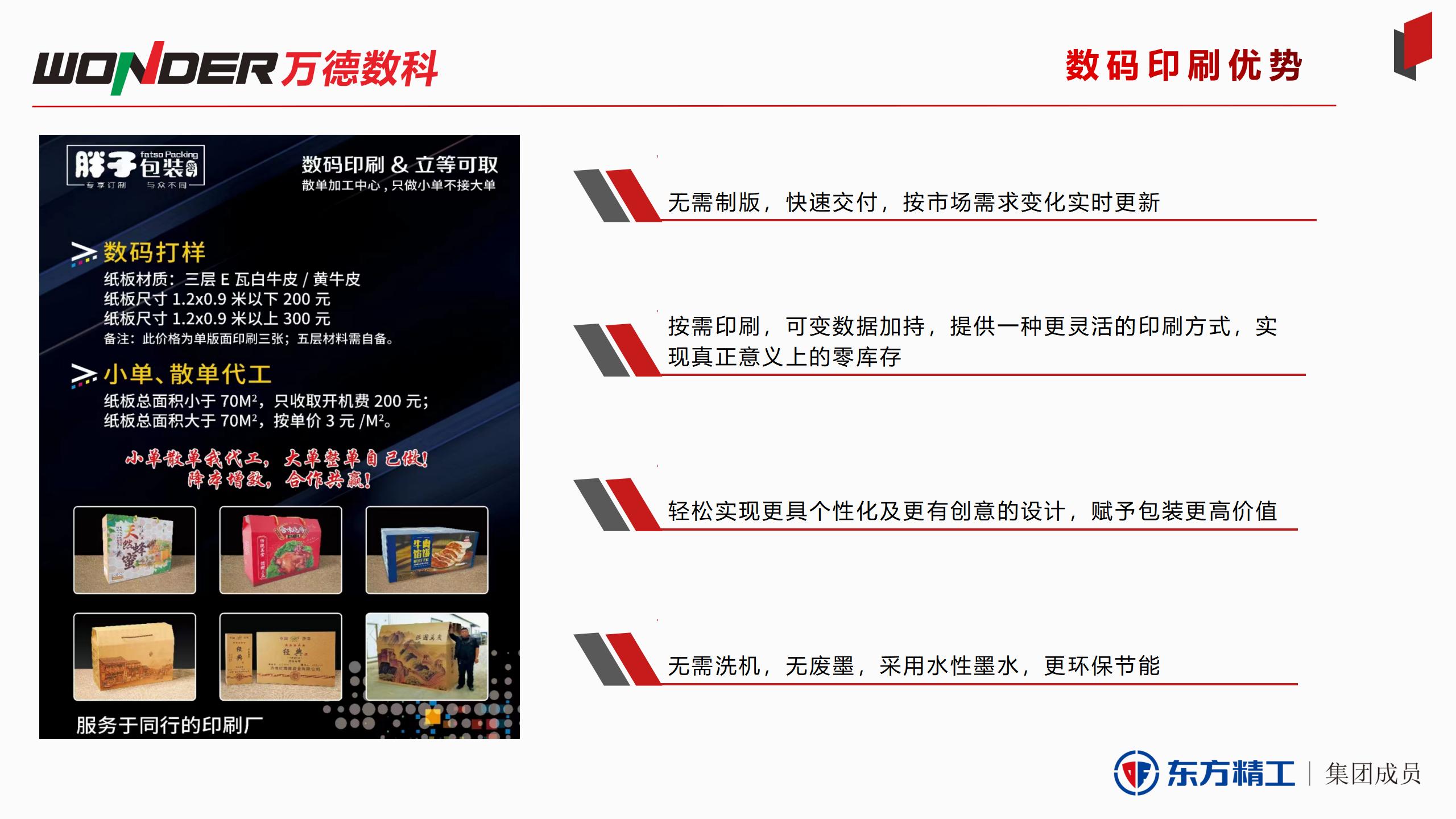 從入門(mén)到高端，數(shù)字化印刷如何全面改造傳統(tǒng)包裝業(yè)
